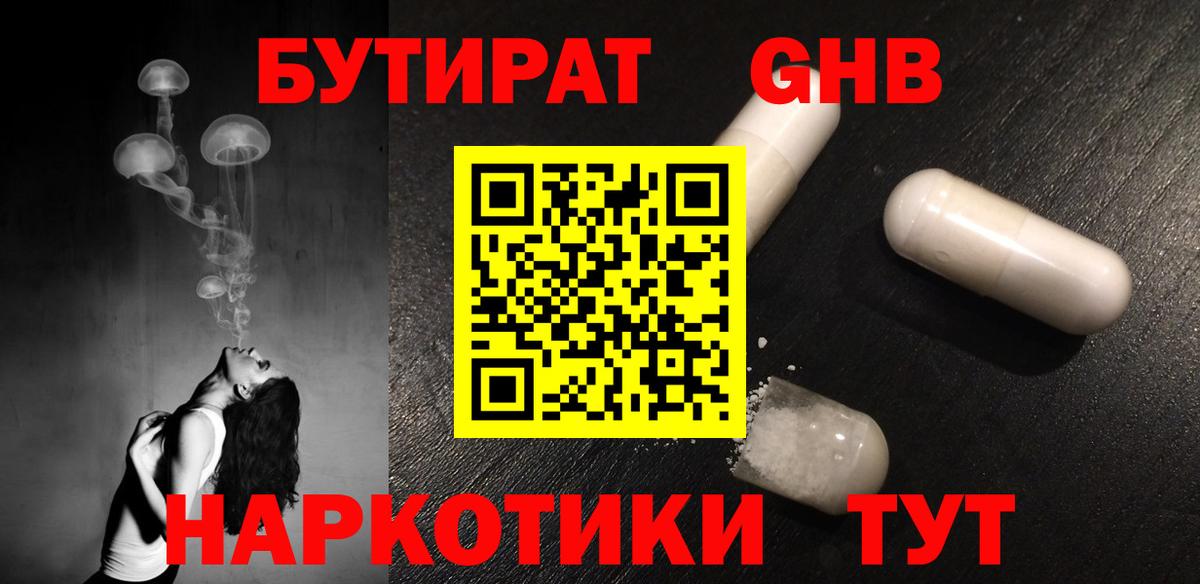БУТИРАТ BDO Истра