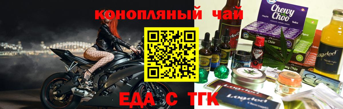 Печенье с ТГК конопля Истра