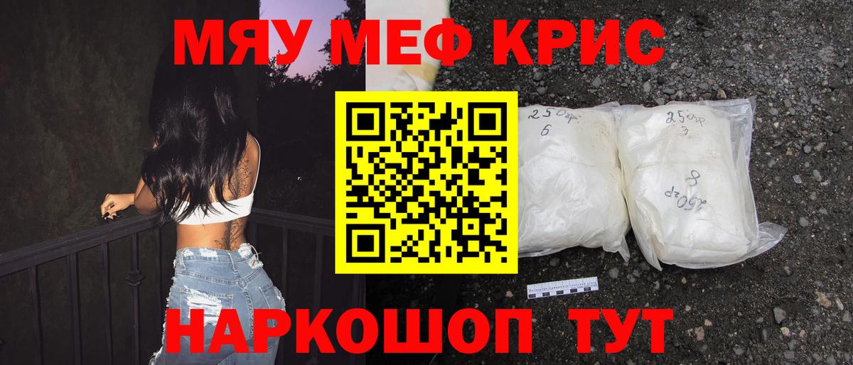 Меф мяу мяу кристаллы Истра