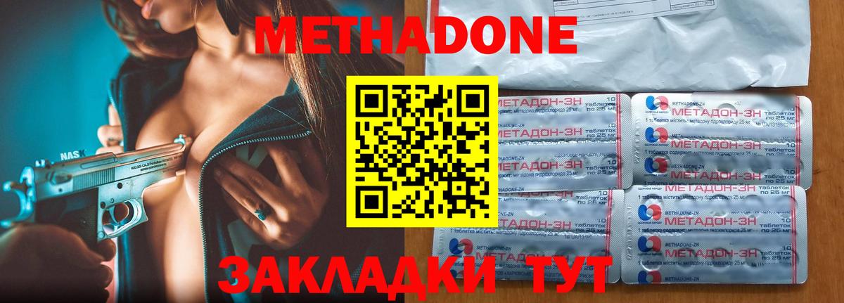 Метадон methadone Истра