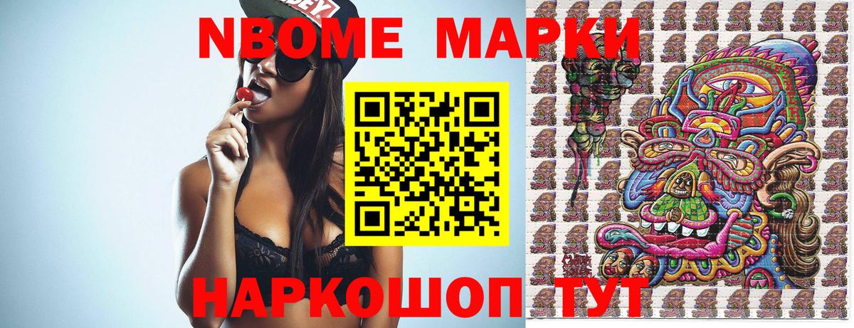 Марки N-bome 1500мкг  Марки 25I-NBOMe  Истра  Вход с VPN 