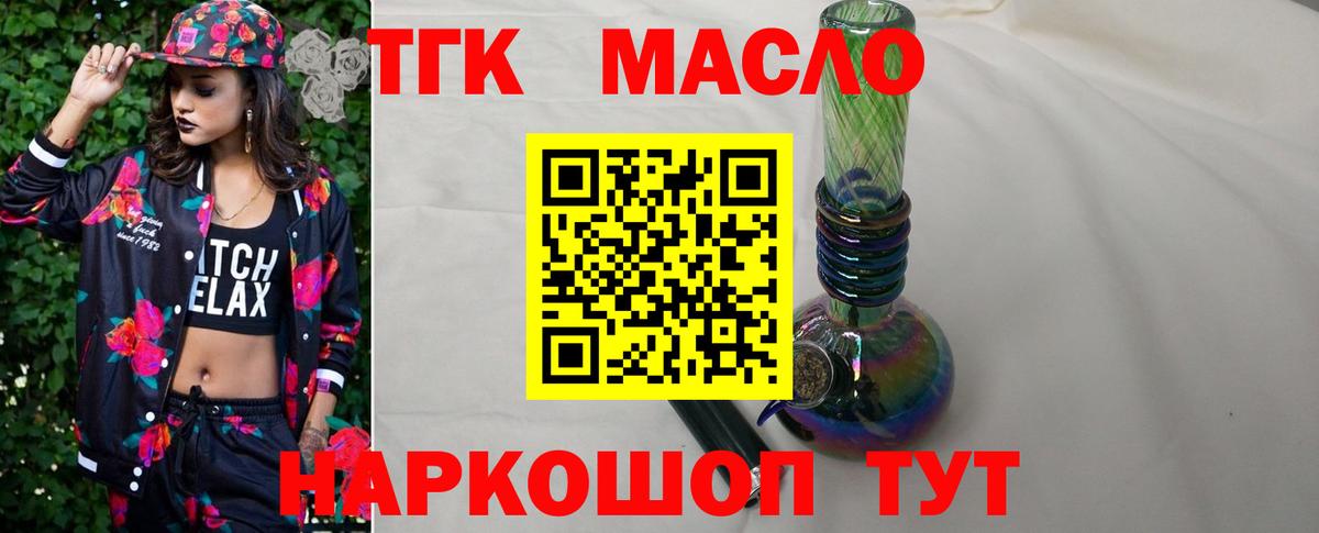 ТГК гашишное масло Истра